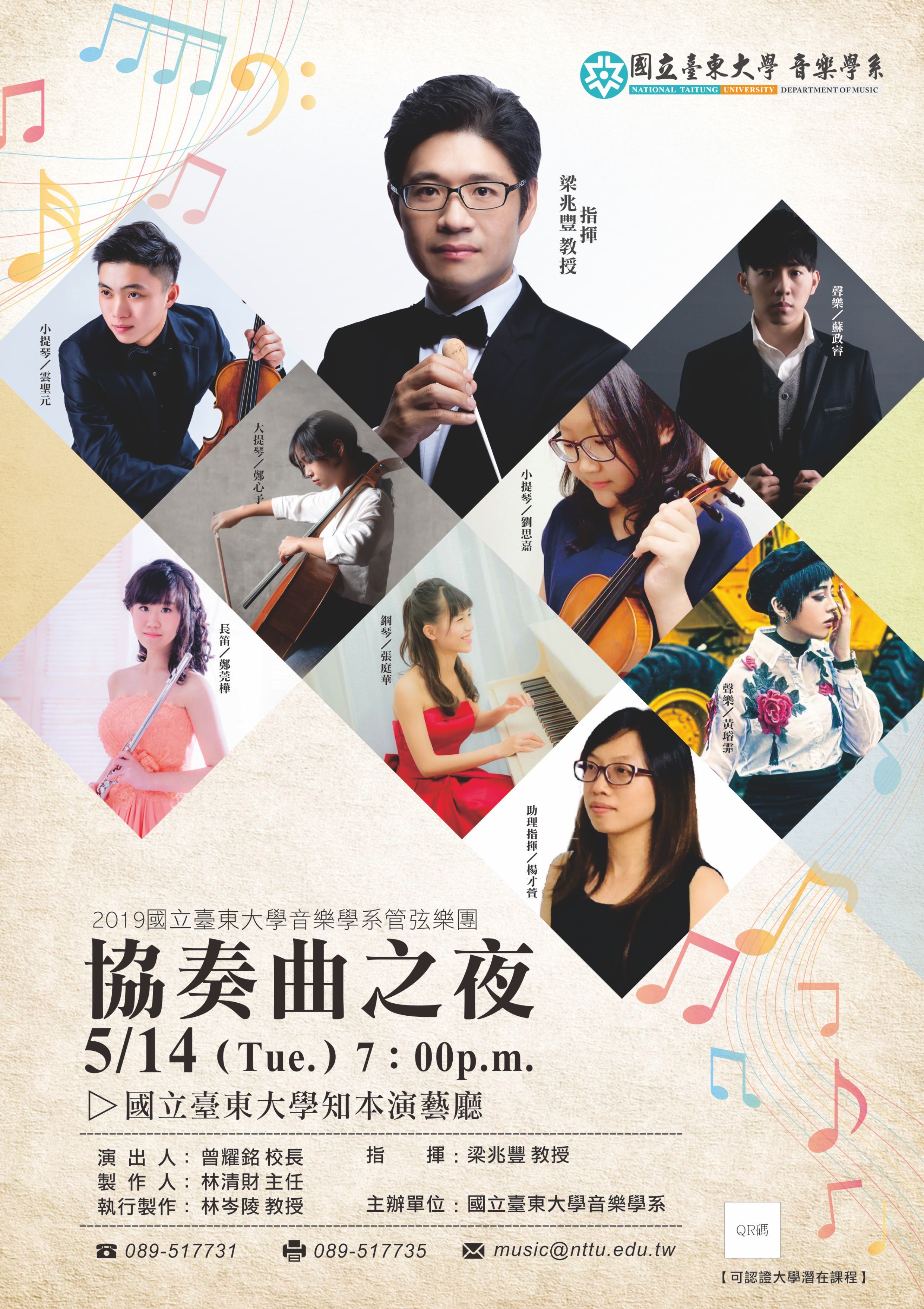 2019.05.14 協奏曲之夜