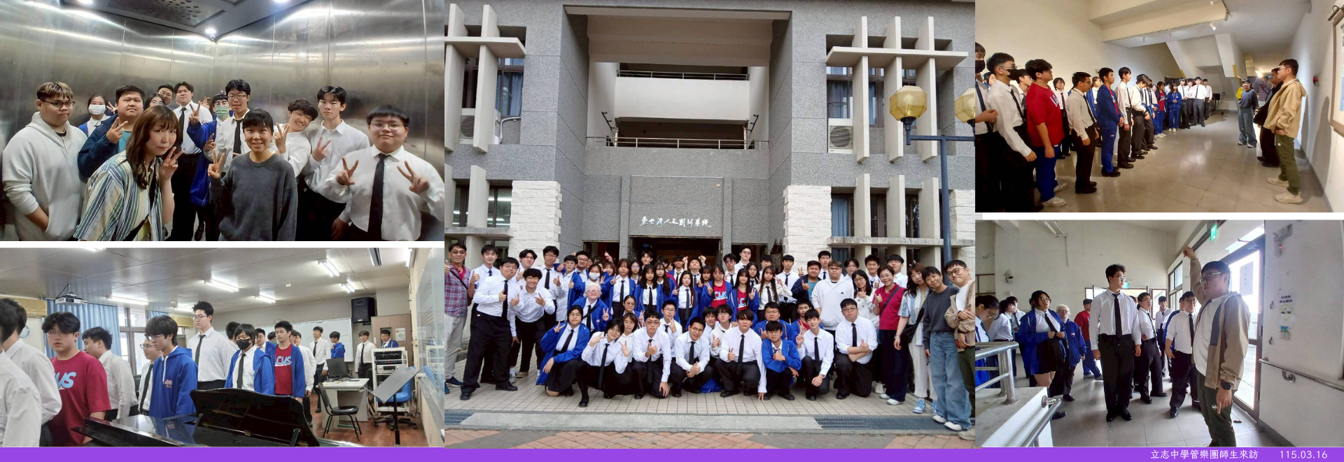Link to 立志中學管樂團師生來訪